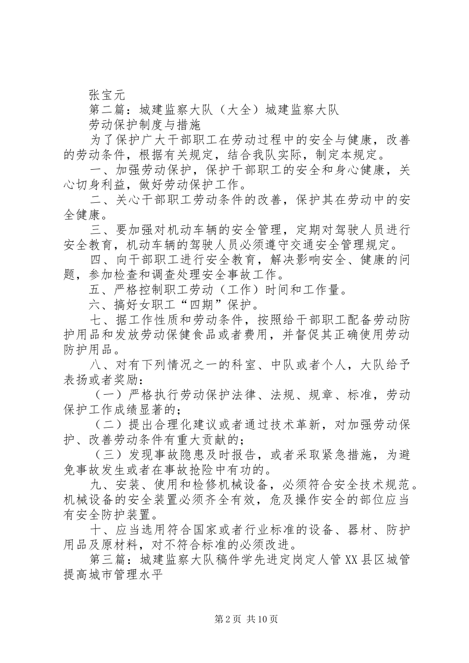 2024年城建监察大队大队长_第2页