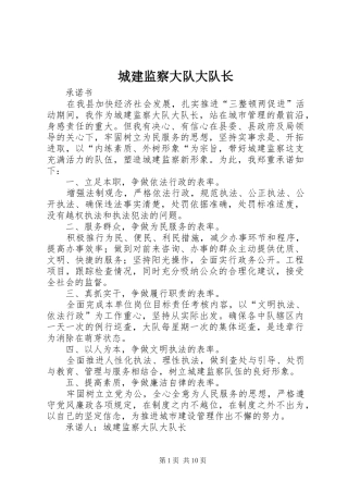2024年城建监察大队大队长