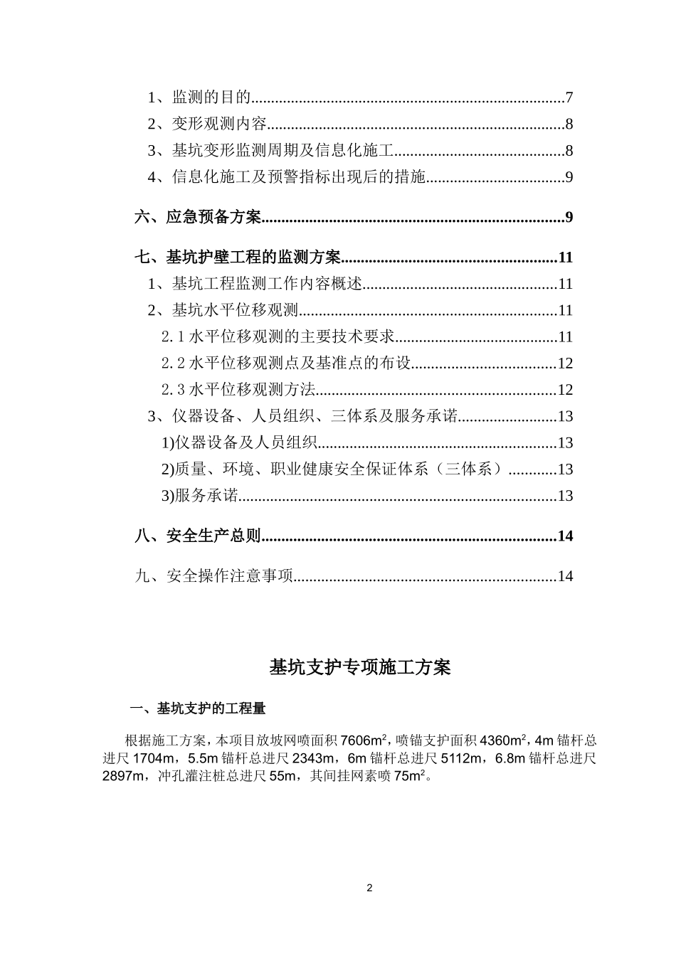 基坑支护施工方案_第2页