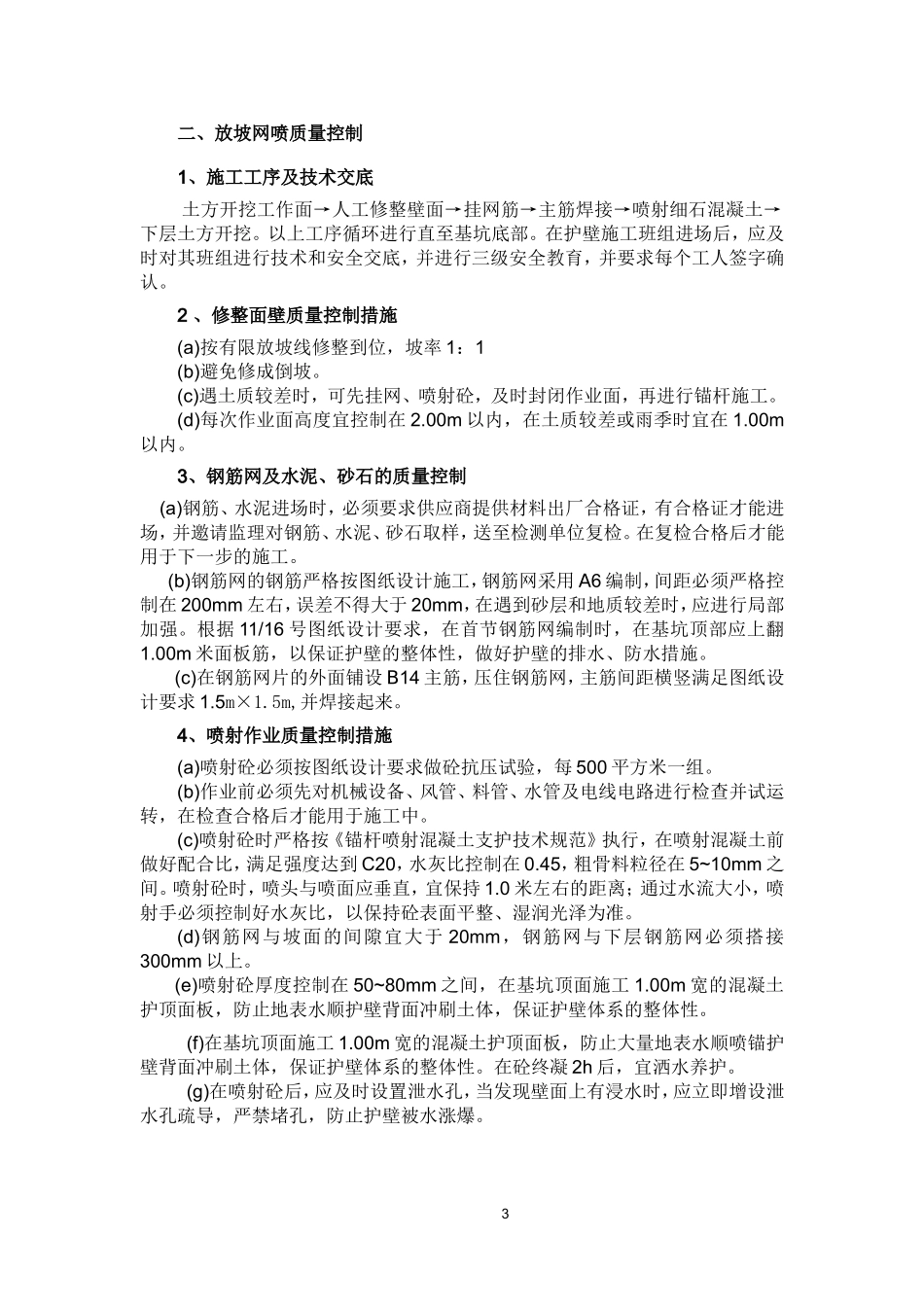 基坑支护施工方案_第3页