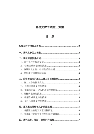 基坑支护施工方案