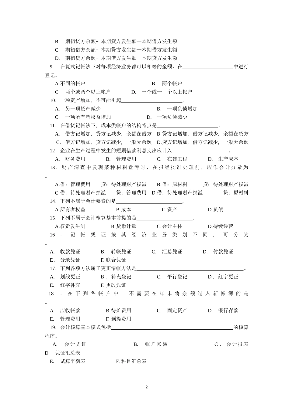 基础会计学-试卷A及答案_第2页