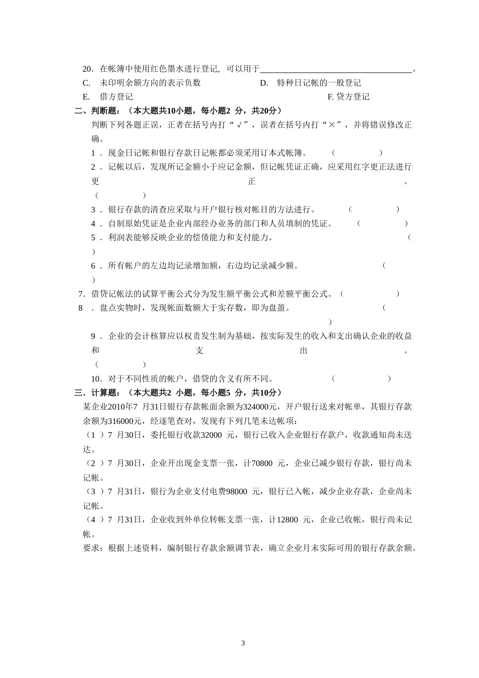 基础会计学-试卷A及答案_第3页