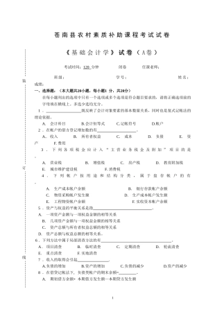 基础会计学-试卷A及答案