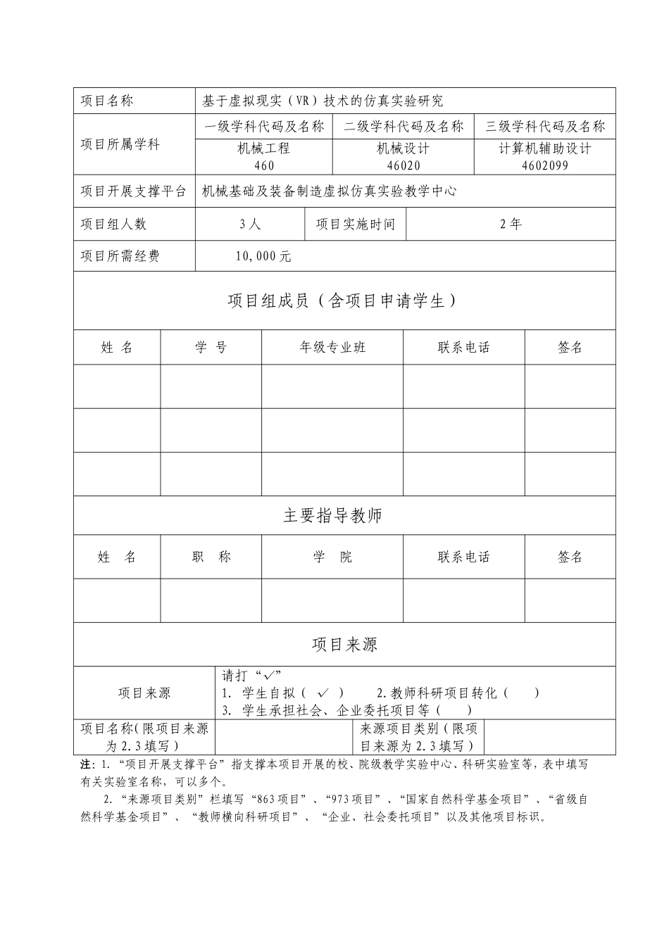 国家级大学生创新训练项目申报书(基于虚拟现实(VR)技术的仿真实验研究)_第3页