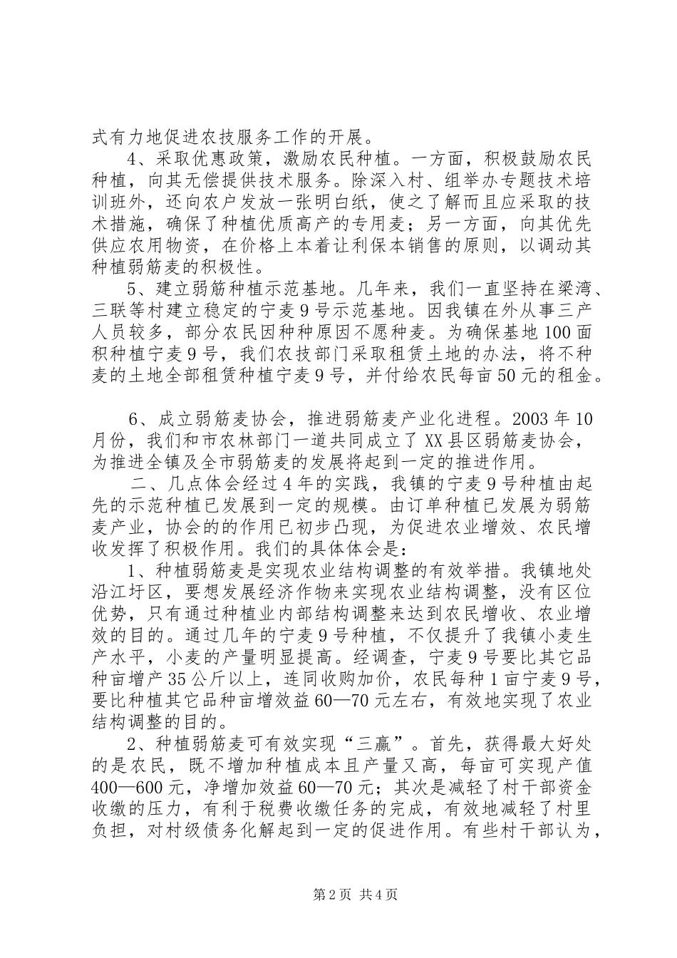 2024年发展弱筋麦产业促进农业增收增效_第2页