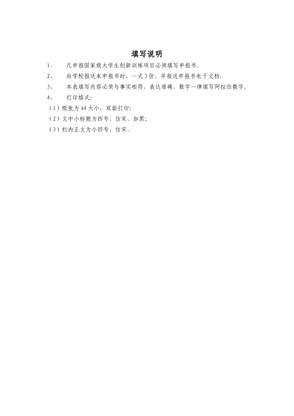 国家级大学生创新训练项目申报书_第2页