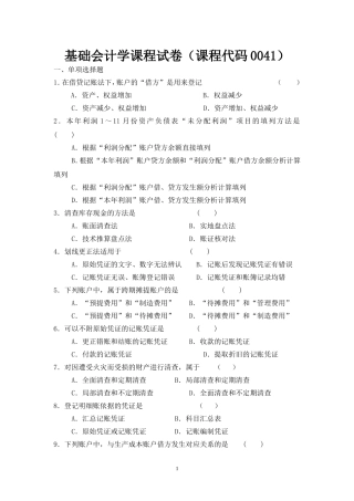 基础会计学试题及答案汇总(同名24210)