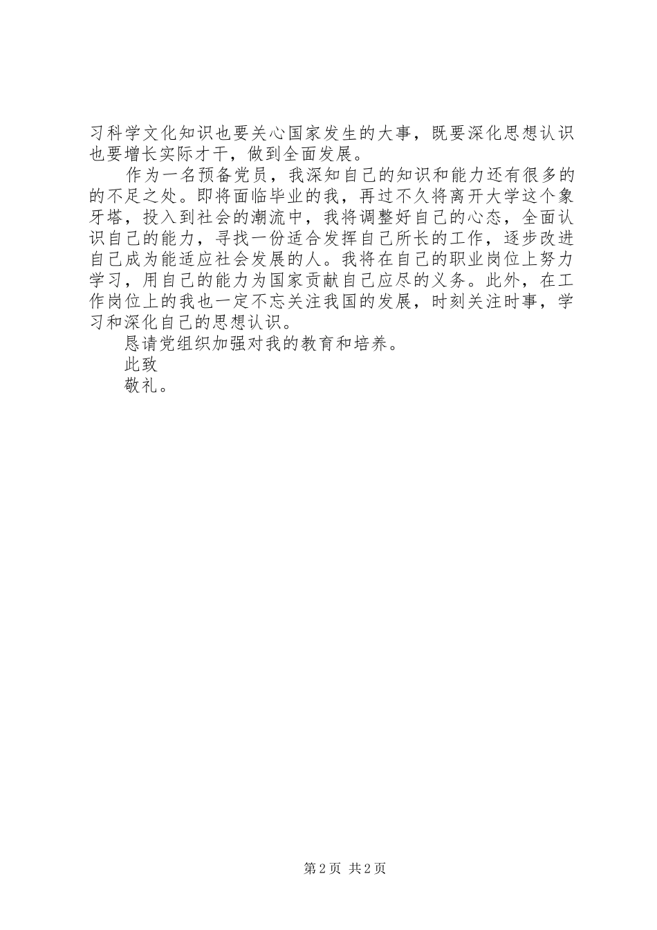 2024年向优秀共产党员学习心得体会篇_第2页