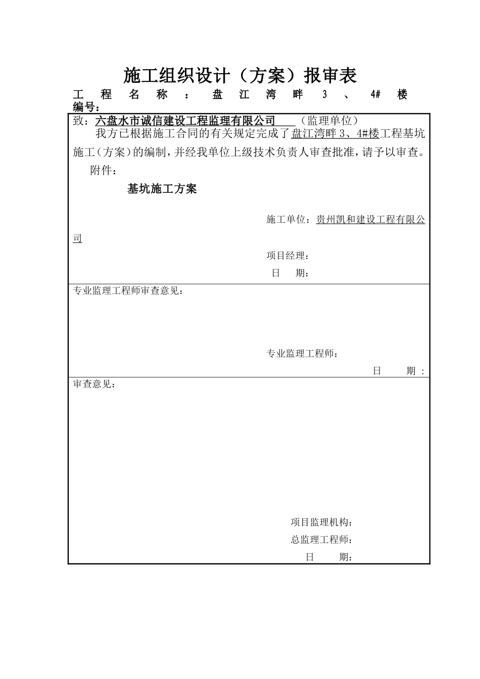 基坑支护施工方案[1]_第2页