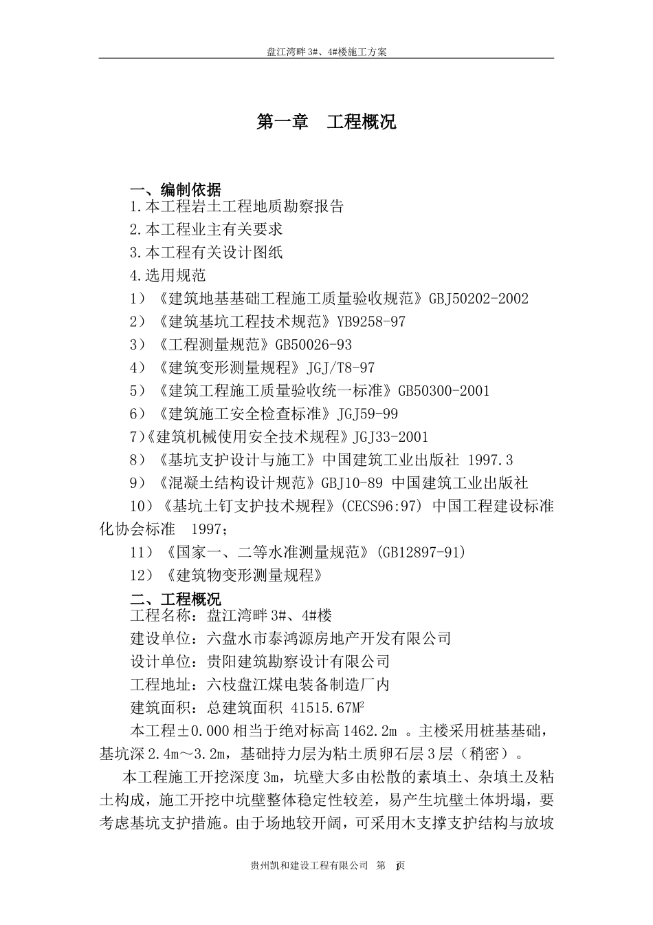 基坑支护施工方案[1]_第3页