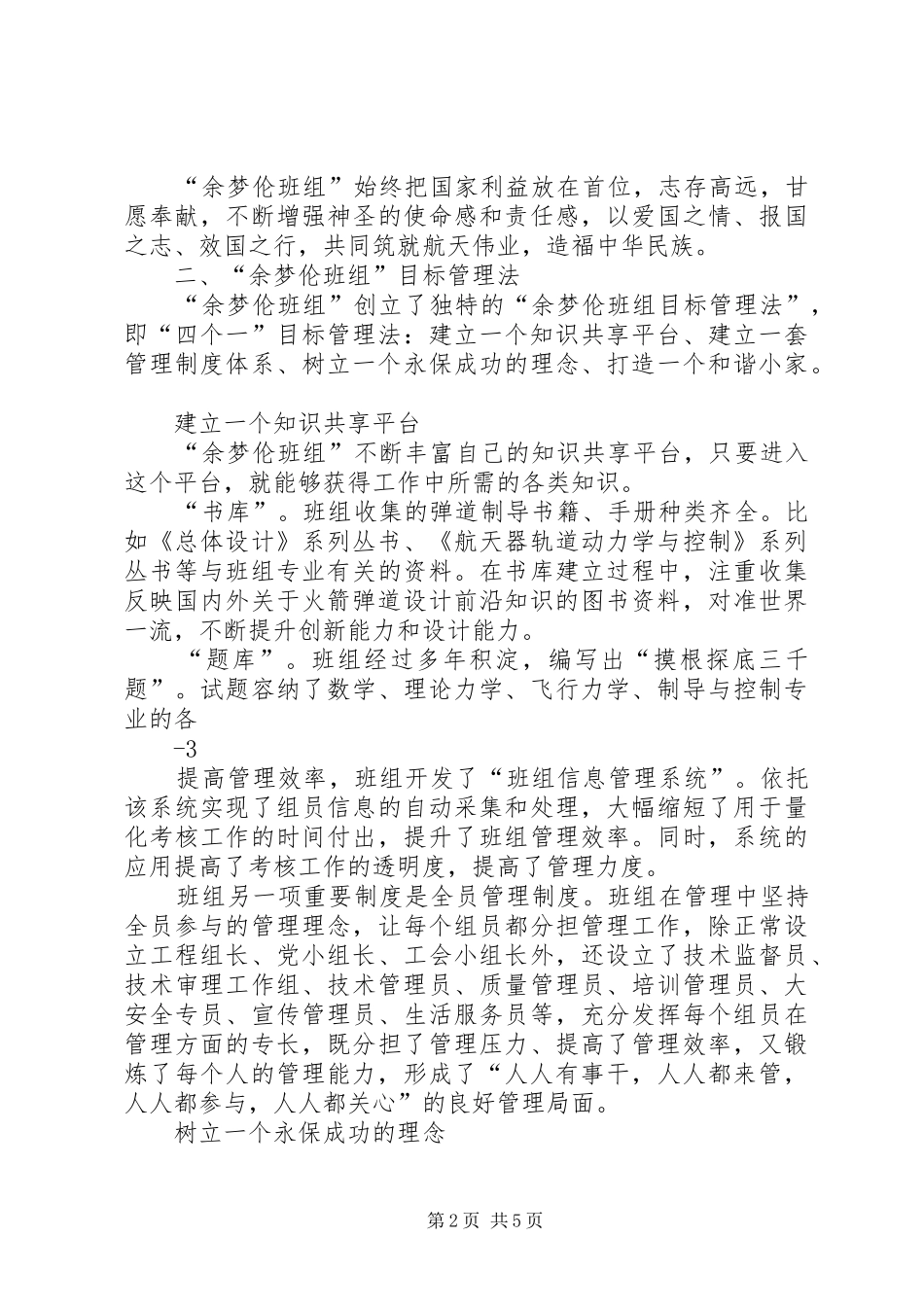 2024年向余梦伦班组学习含弘光大继往开来原创_第2页