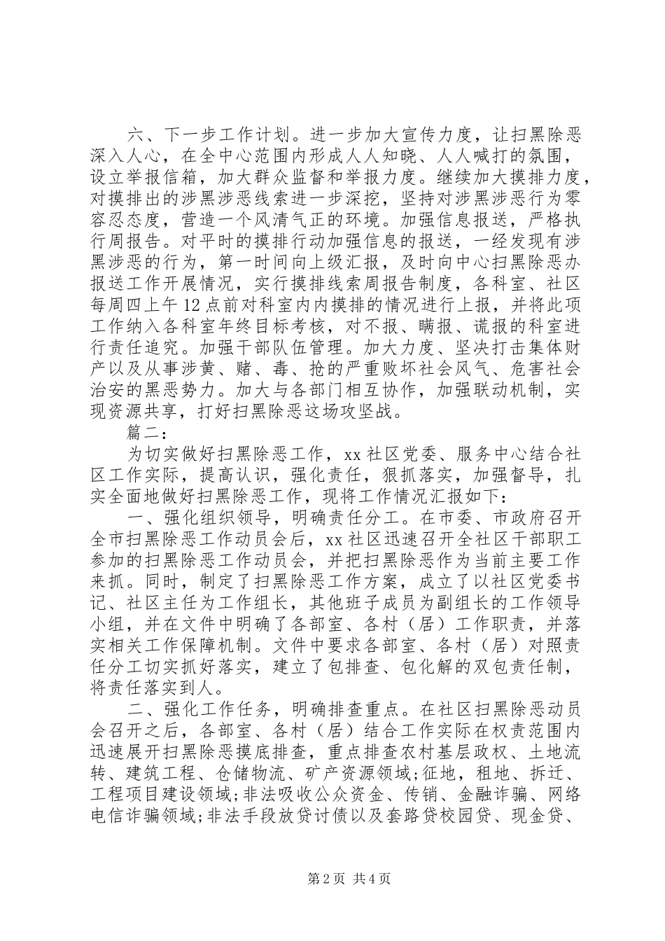 2024年发展扫黑除恶排查的工作总结_第2页