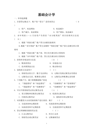 基础会计学试题及答案汇总