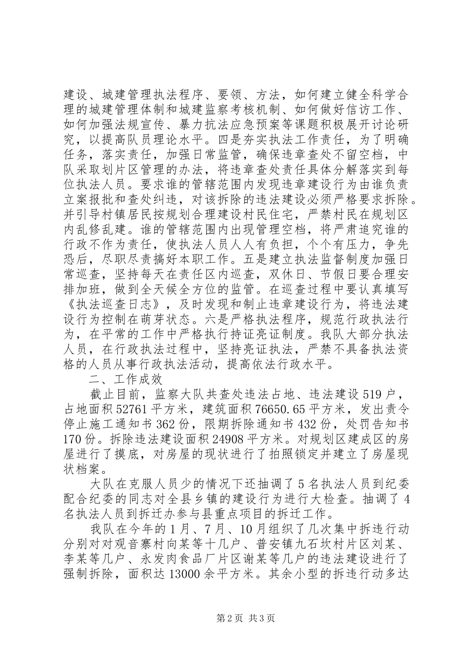2024年城建监察大队工作总结报告_第2页