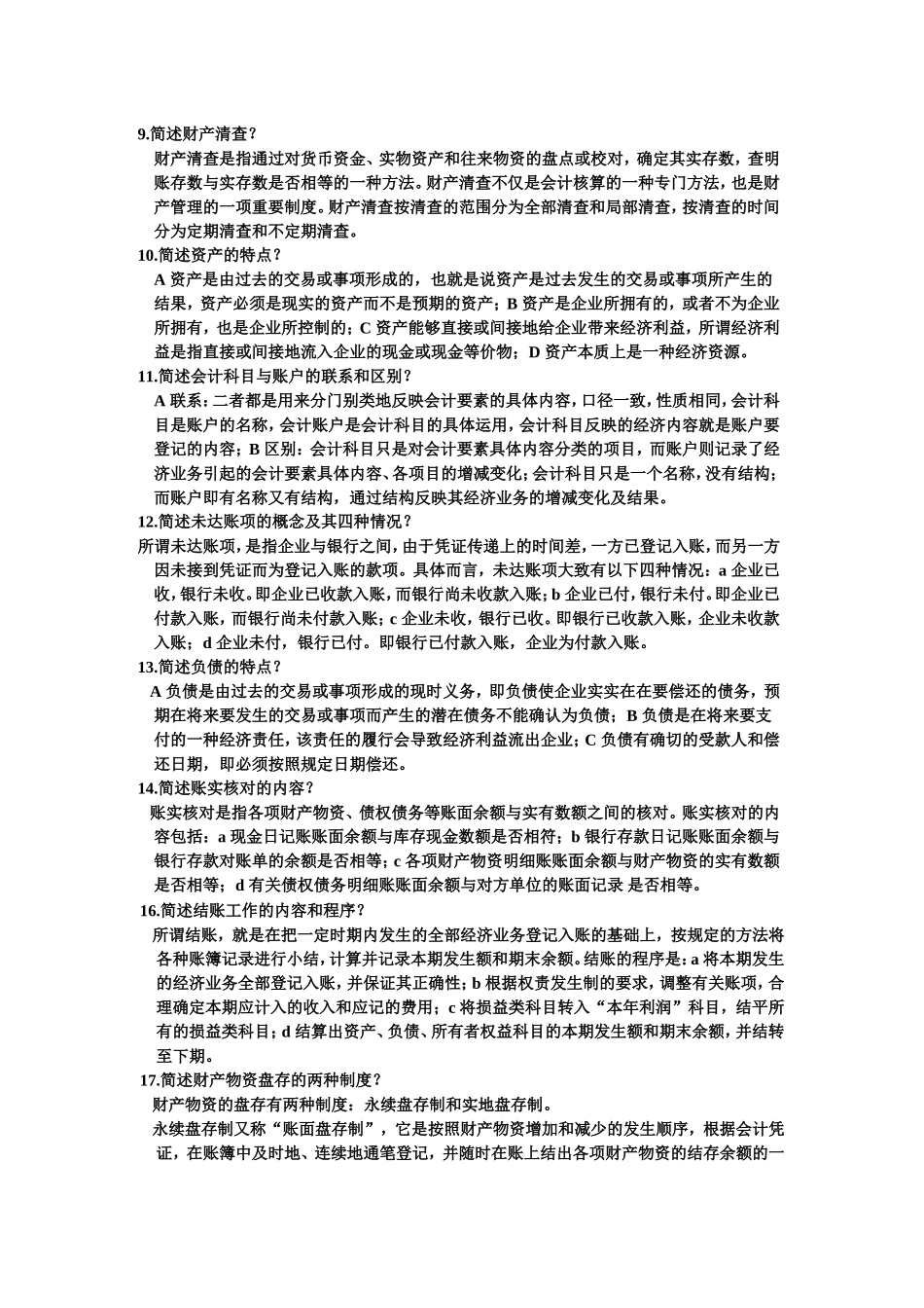 基础会计学问答题_第2页