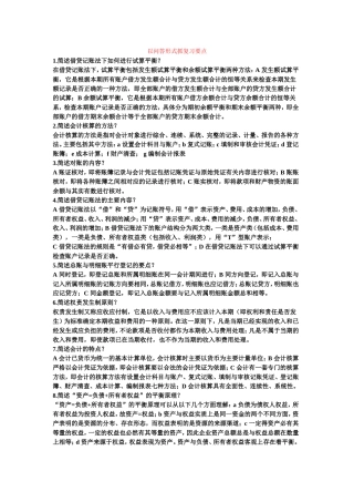 基础会计学问答题