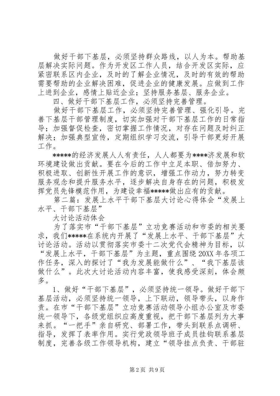 2024年发展上水平干部下基层大讨论心得体会_第2页