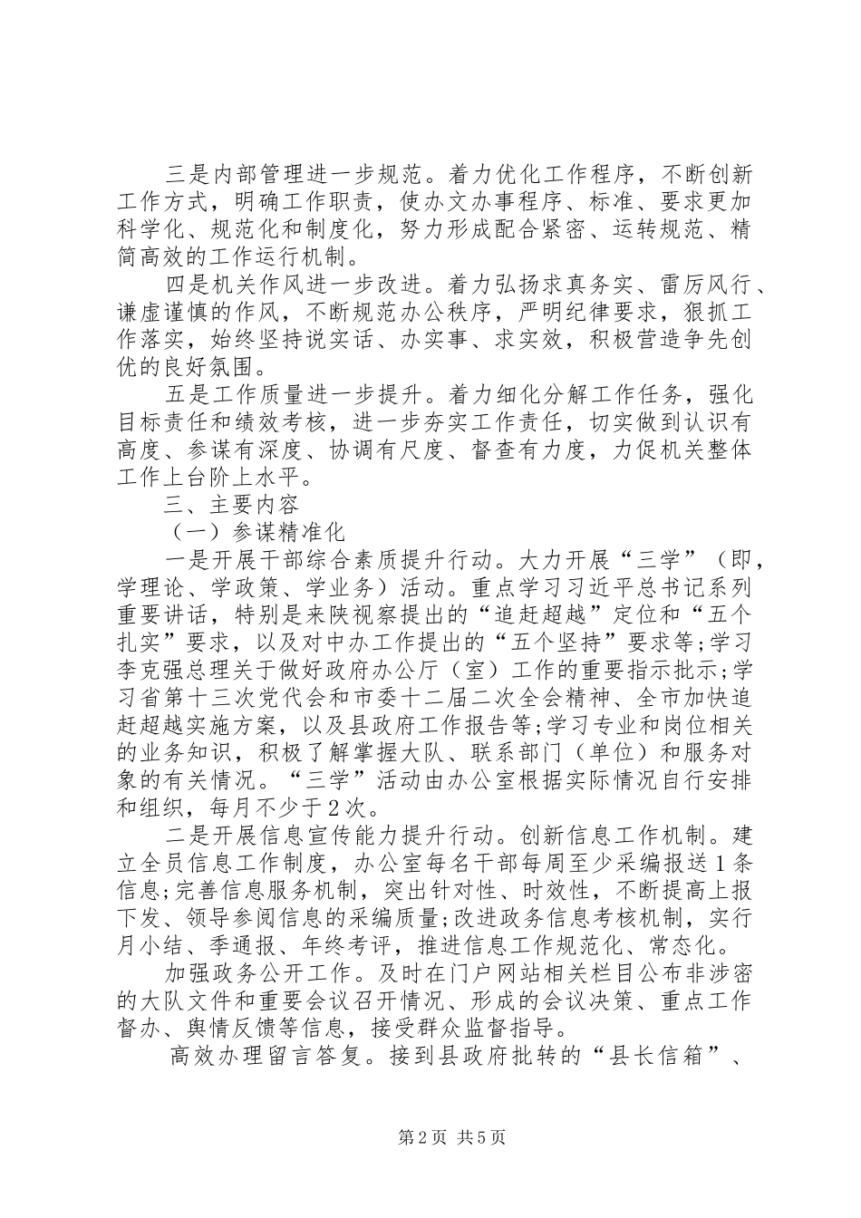 2024年城建监察大队开展优质服务三化提升活动实施意见_第2页