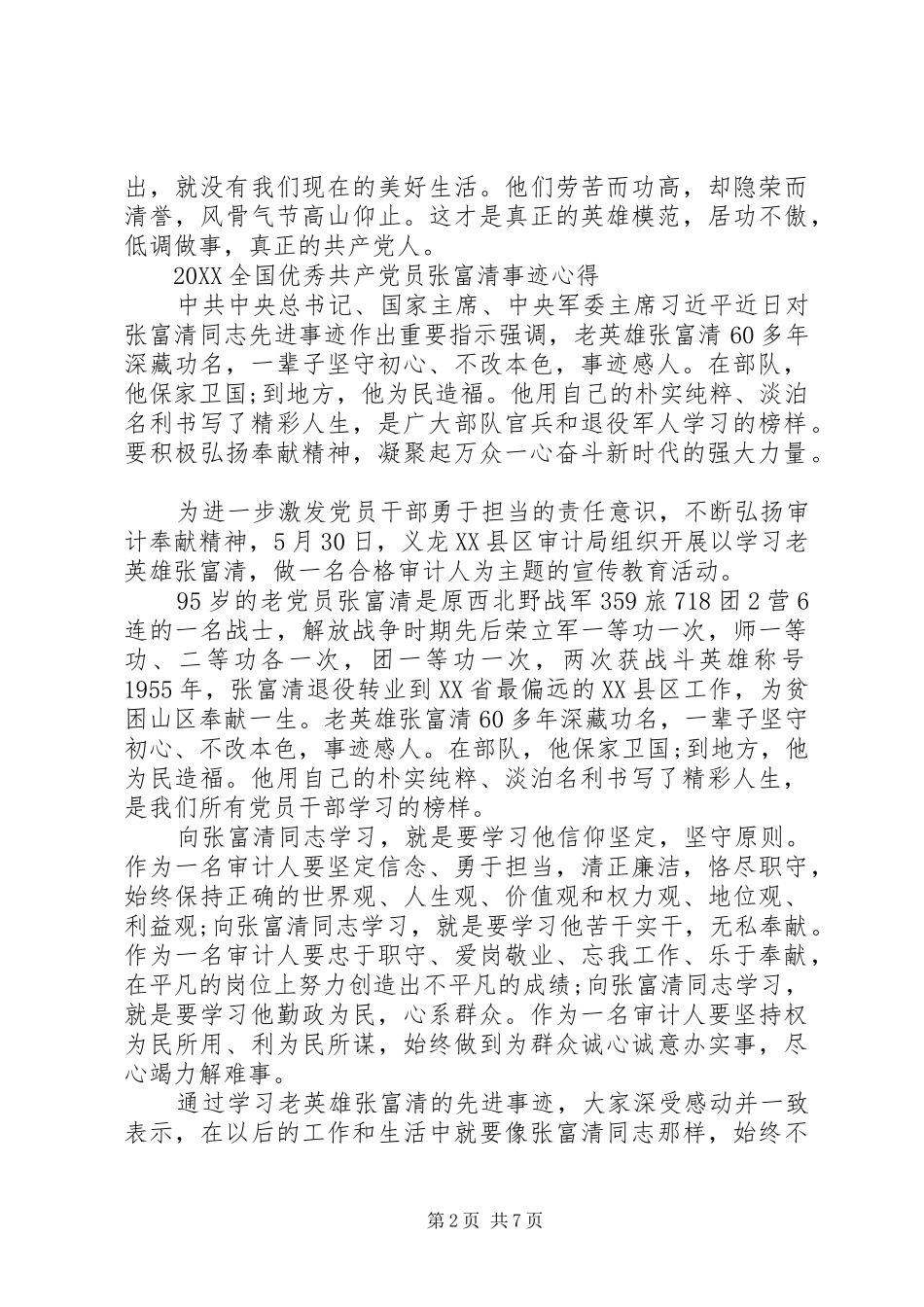 2024年向张富清同志学习的先进事迹观后感心得体会范文_第2页