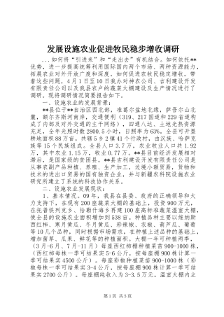 2024年发展设施农业促进牧民稳步增收调研