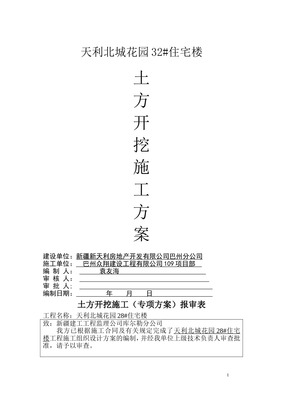 基坑支护施工方案辰兴9#_第1页