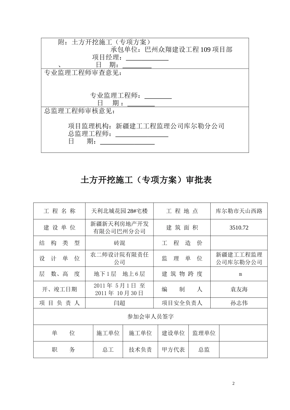 基坑支护施工方案辰兴9#_第2页