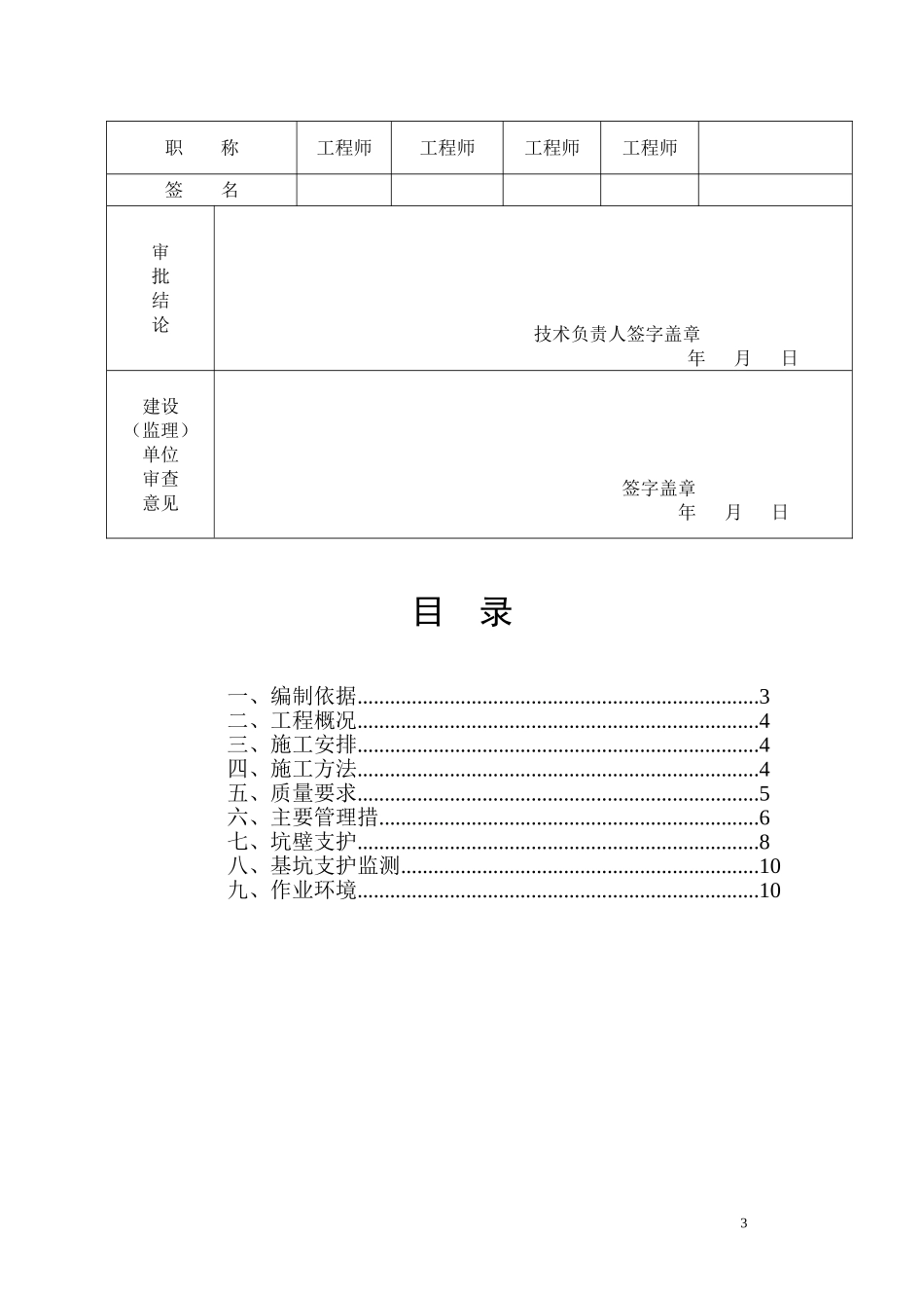 基坑支护施工方案辰兴9#_第3页