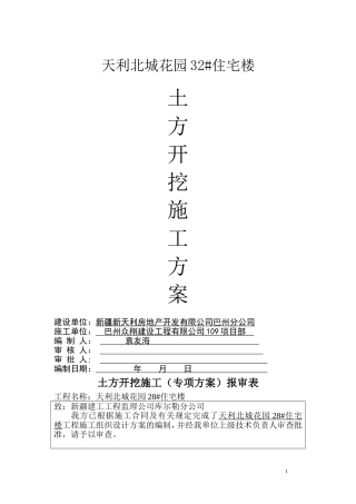 基坑支护施工方案辰兴9#