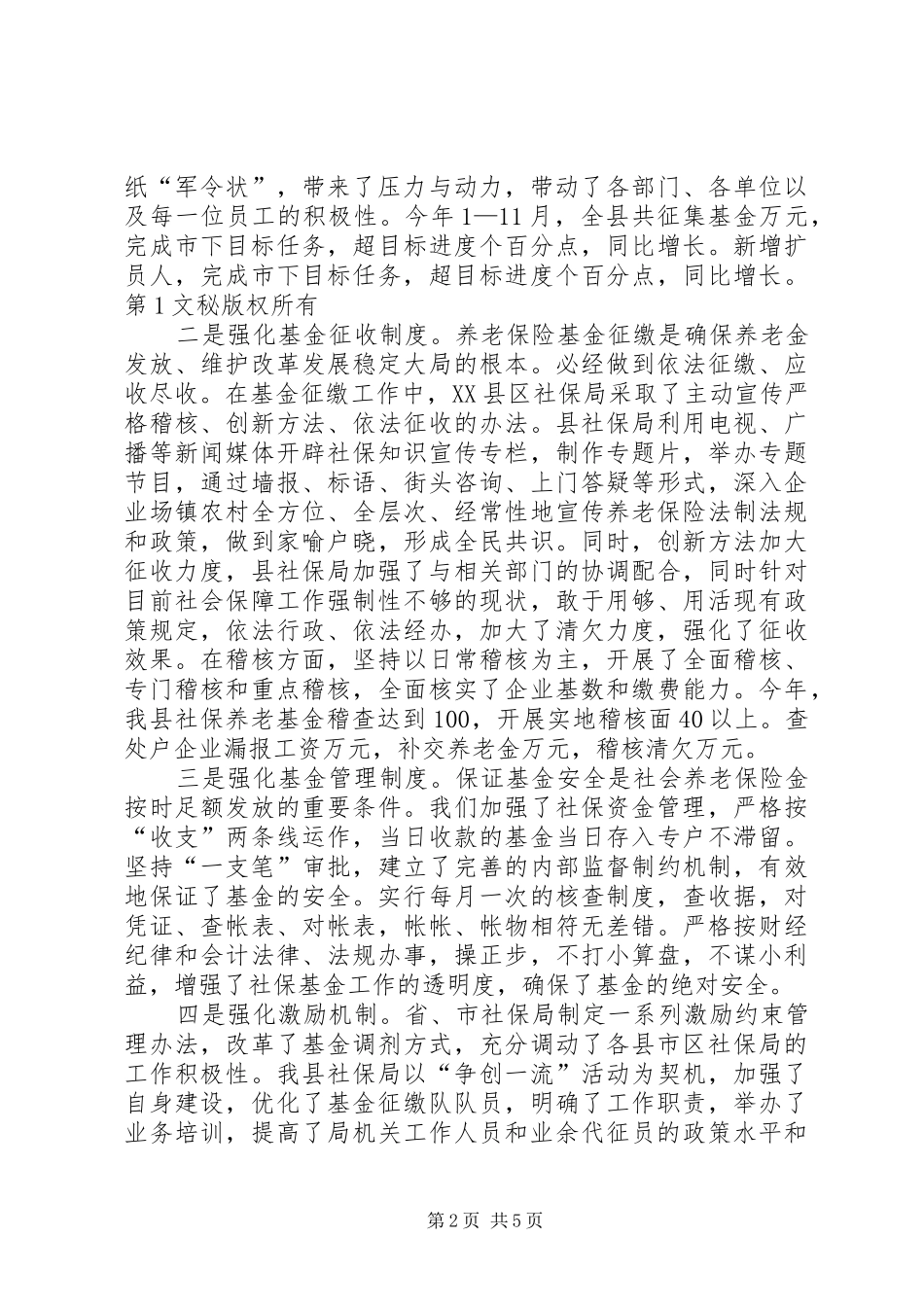 2024年发展社保事业构建和谐社会_第2页