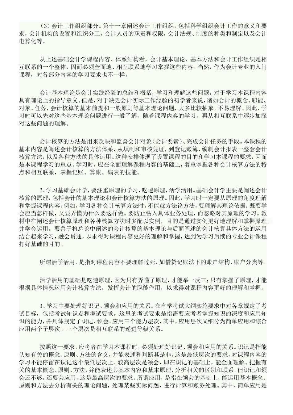 基础会计学学习方法_第2页
