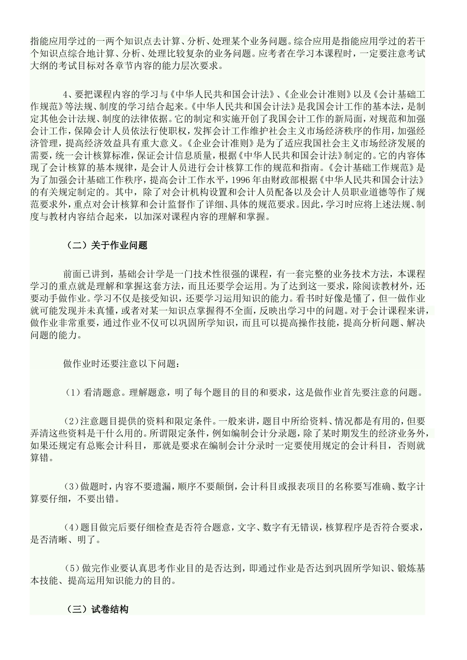 基础会计学学习方法_第3页