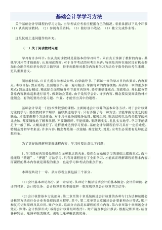 基础会计学学习方法