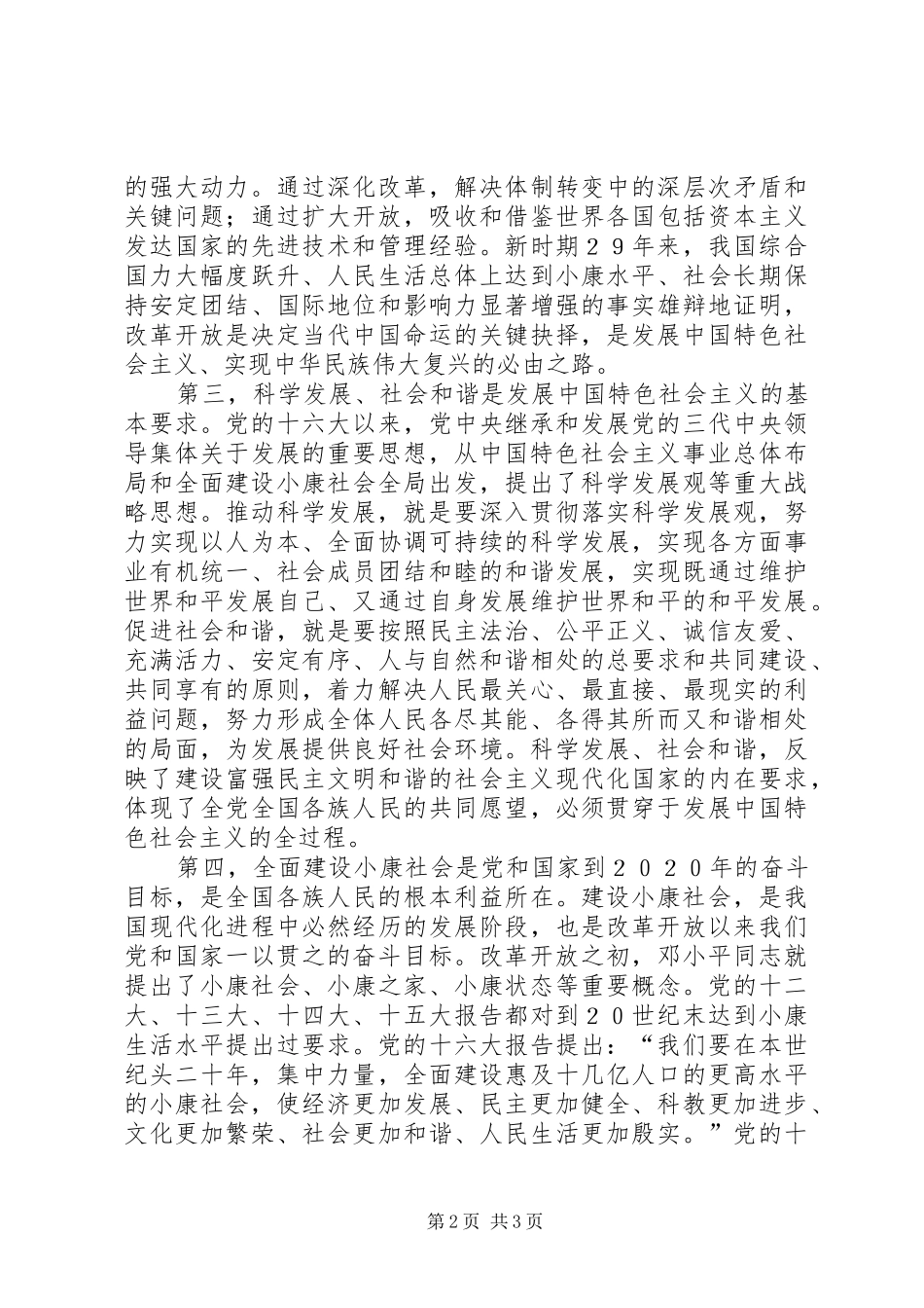 2024年发展社会主义的思想保证强大动力要求和奋斗目标_第2页