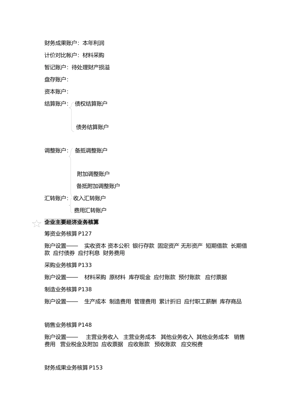 基础会计学原理重点整理(精编!!)_第2页