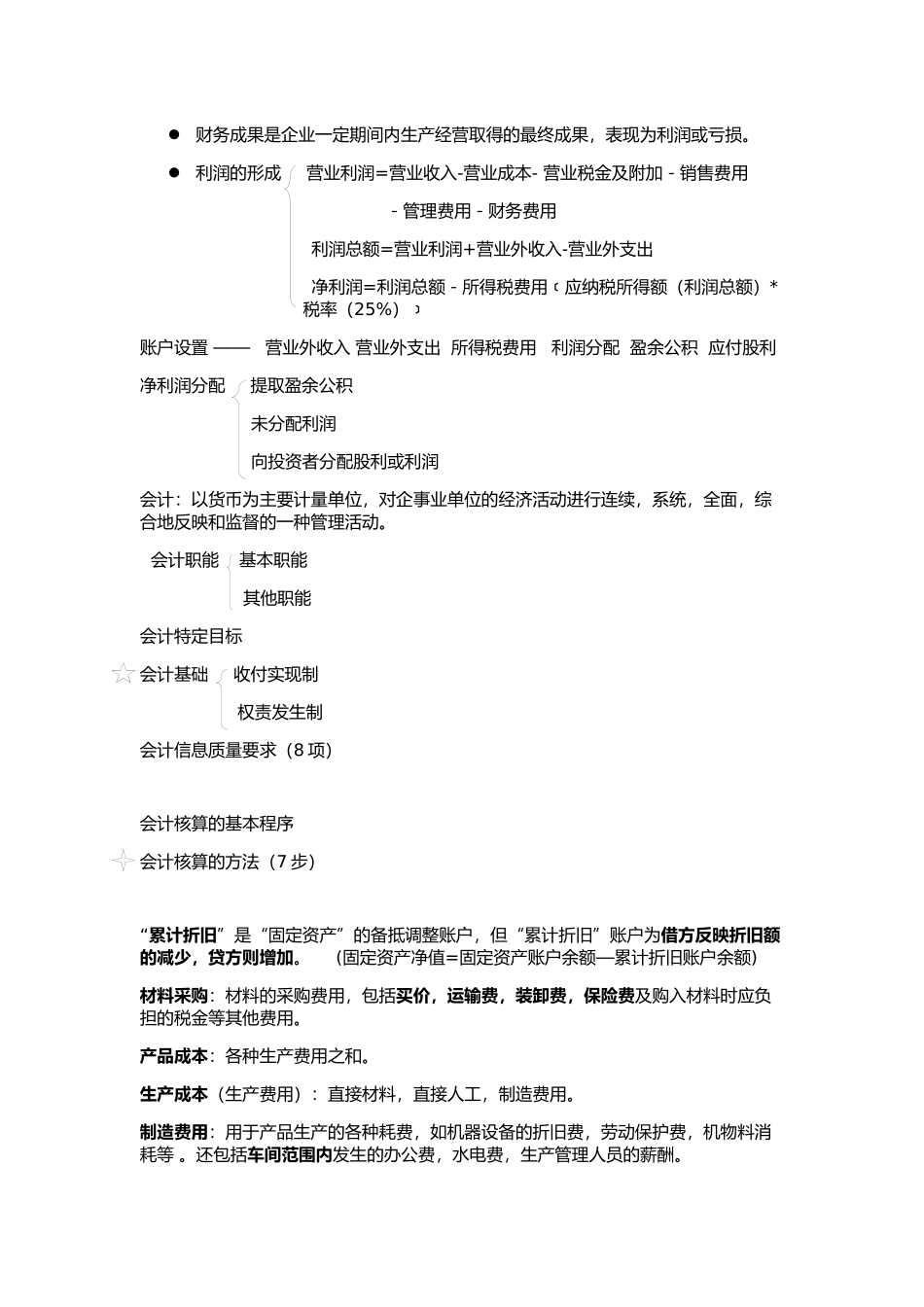 基础会计学原理重点整理(精编!!)_第3页