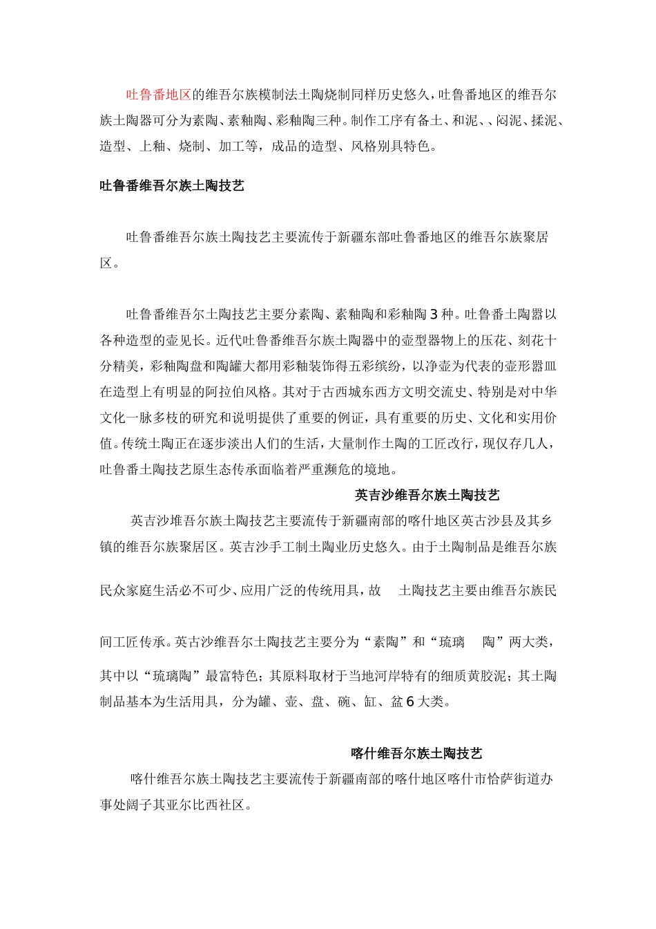 国家级非遗项目维吾尔土陶_第3页