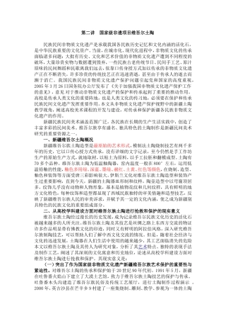 国家级非遗项目维吾尔土陶