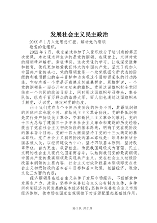 2024年发展社会主义民主政治