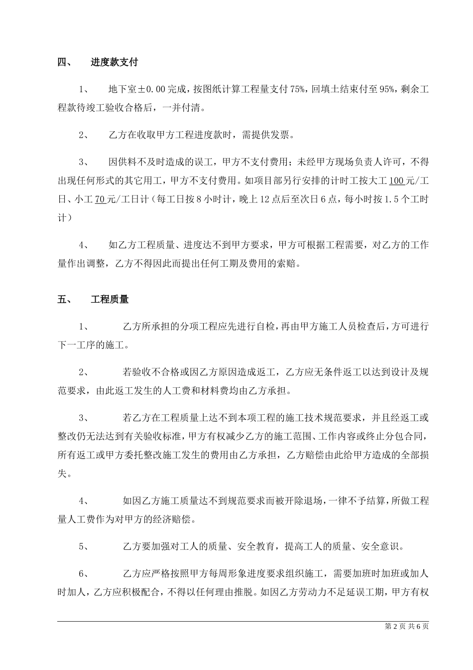 基坑支护施工合同(范本)_第2页