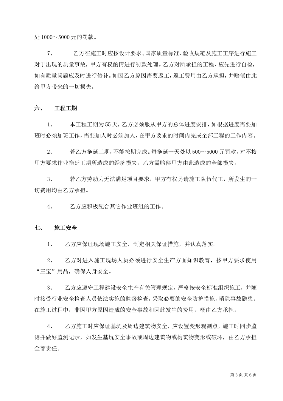 基坑支护施工合同(范本)_第3页