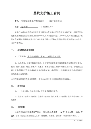 基坑支护施工合同(范本)