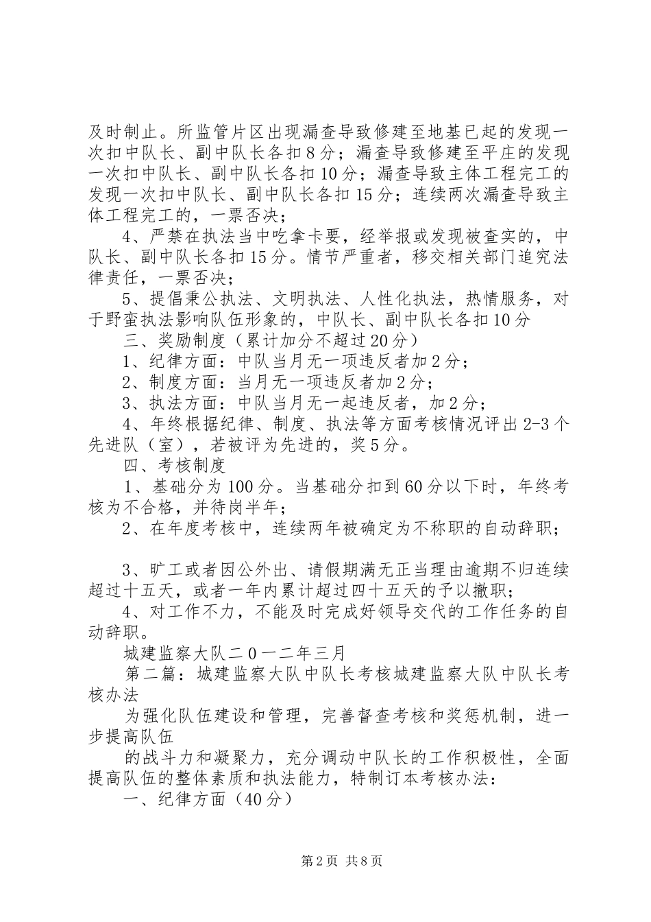 2024年城建监察大队中队长考核_第2页