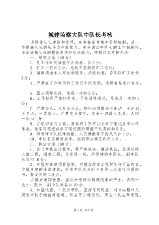 2024年城建监察大队中队长考核