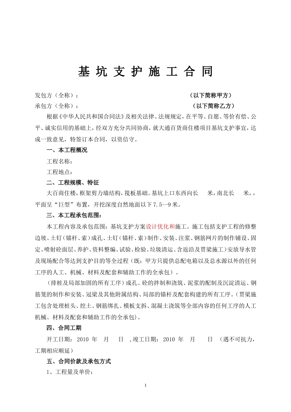 基坑支护施工合同_第2页