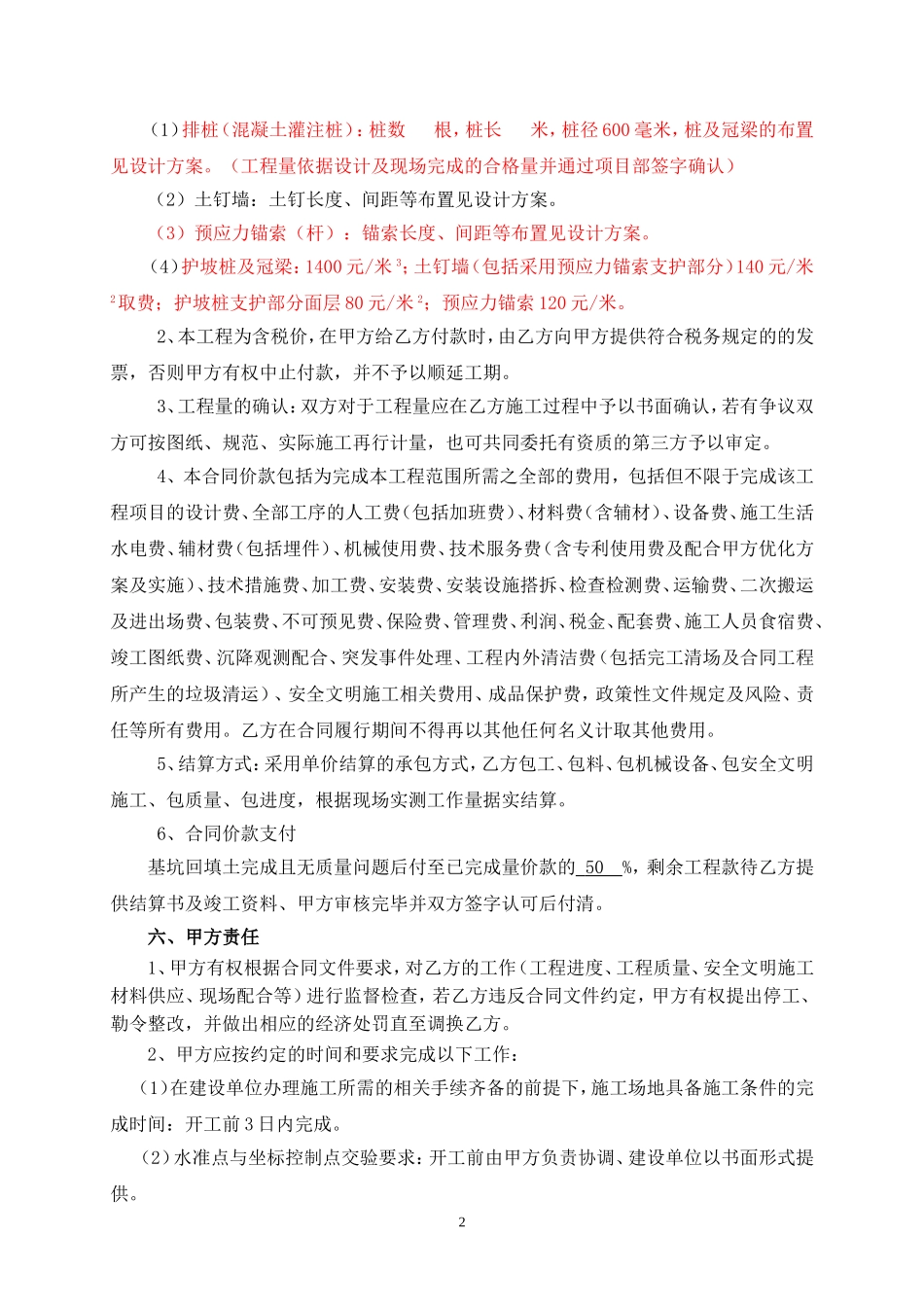 基坑支护施工合同_第3页