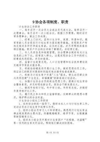 2024年协会各项制度职责