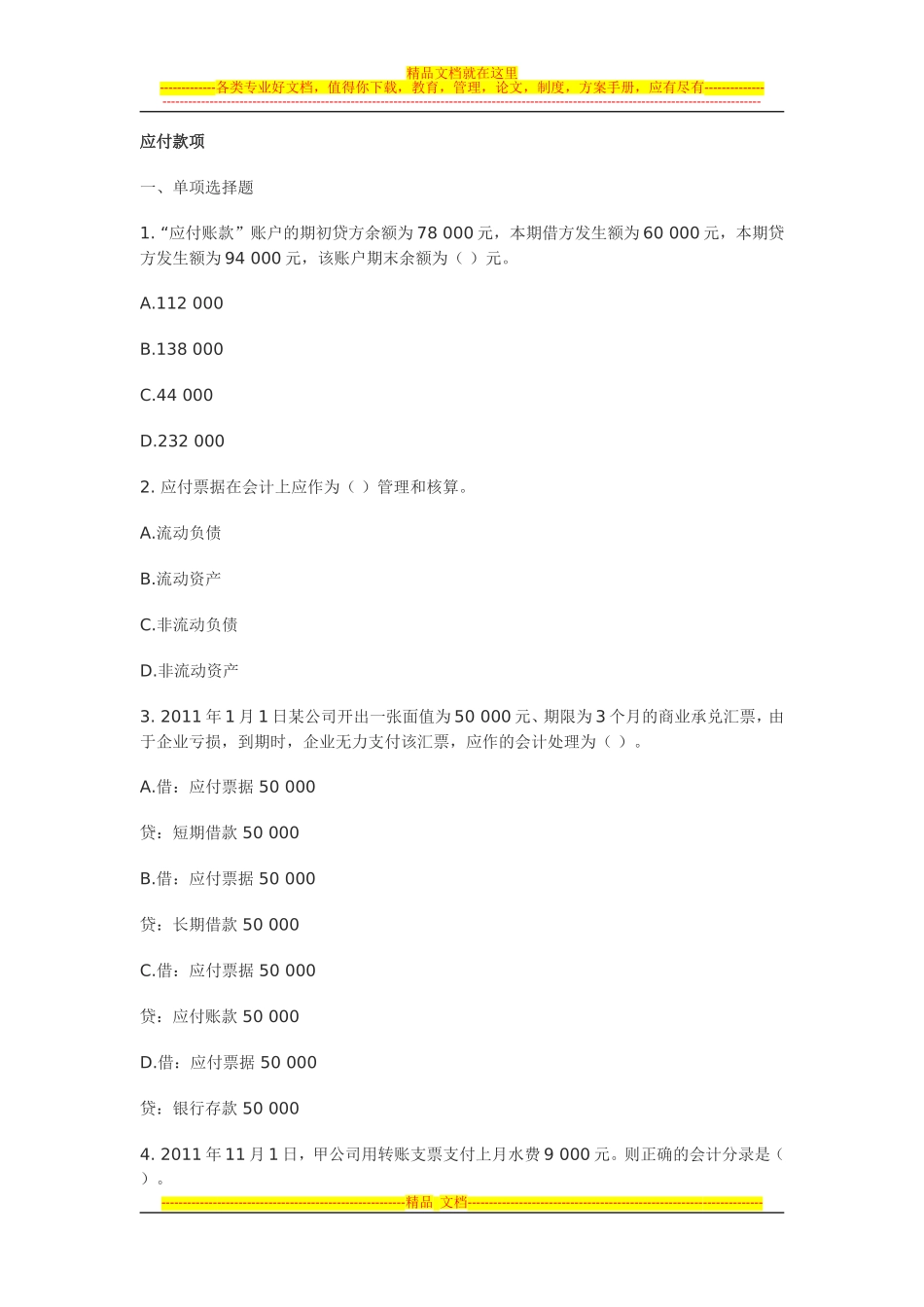 基础会计应收账款_第1页