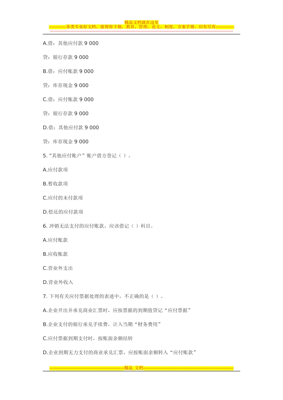 基础会计应收账款_第2页