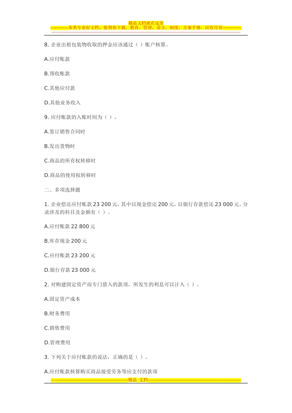 基础会计应收账款_第3页